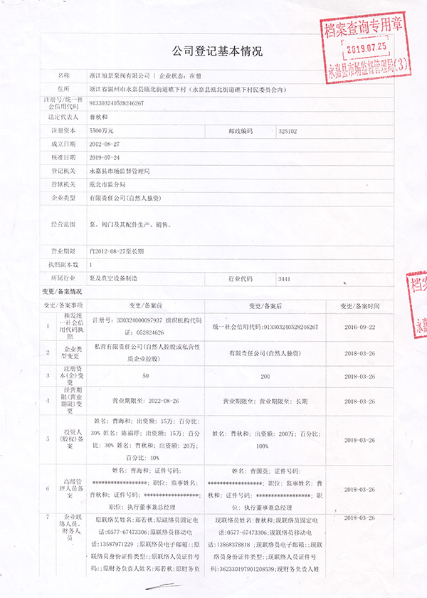 企業(yè)名稱變更通知書(shū)